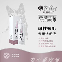 Veterinarian recommends Greek Nano nano nalorta silk female short hairy pet special anti-itch body bath lotion odor 250ml