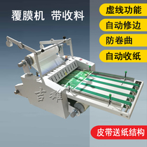 Rongda VC370 conveyor belt paper laminating machine A3 thickening steel roller anti-curl automatic paper collection trimming cutting knife