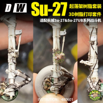 Daddy DetailWonder DW 3D Printing Su-2727UB Landing Gear Kit with Great Wall 1 48