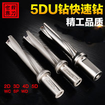 5DU drill Quick drill Violent drill Spout drill Disposable fast drill 5x diameter mounted blade drill