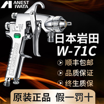 Japan Iwata spray gun W-71C spray paint gun pot paint oil spray pneumatic furniture finish car paint spray gun pot