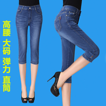 High waist jeans womens mid-length pants Korean version of large size small straight fat MM stretch thin shorts cropped pants womens summer