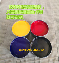 Offset printing paper spot color ink customization provides Pantone color card number can be customized 6kg minimum order