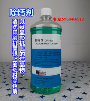 Printing machine offset printing roller ink roller UV glue roller water roller water roller removing calcium agent cleaning agent cleaning paste liquid one case