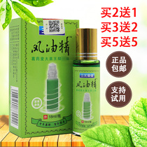18ML WIND OIL ESSENCE SMALL bottle REFRESHING cool WIND anti-ITCHING mosquito BITES LARGE bottle motion sickness BOAT ball