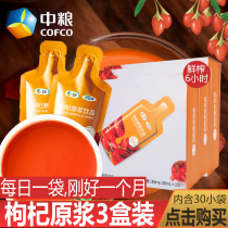3 boxes of COFCO Keyikang puree wolfberry juice Qinghai fresh wolfberry liquid Non-Ningxia puree wolfberry wolfberry liquid