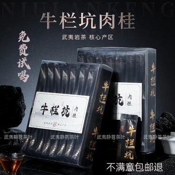 牛栏坑肉桂岩茶-牛栏坑肉桂岩茶促销价格、牛栏坑肉桂岩茶品牌- 淘宝