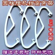 Gli Air Conditioning Anti-Suction Curtain Bracket Cylindrical Shield Curtain Air Inlet Curtain Bracket Cabinet Machine Behind Round Standing