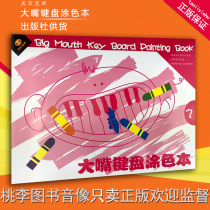 Genuine Children's staff introduction exercise book big mouth keyboard coloring book volume 2 piano book