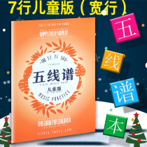 7-line staff score book childrens version of wide line score book childrens music notebook staff exercise book score book