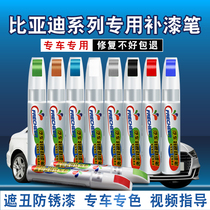 BYD paint pen black f3 Song max crystal white Su Rui s7 Qin f0 Tang paint scratch repair artifact