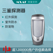 Fokos DG-85 infrared detector outdoor waterproof three-proof probe anti-pet four-element infrared probe