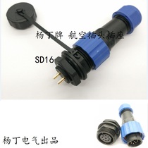 Yang Ding waterproof Aviation plug socket SD16-2 core 3 core 4 core 5 core 6 core 7 core 9 core diameter m16