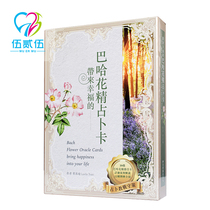 525 psychological spot Baja flower essence) Healing Love career health) flower card Cao Huiyu