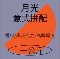 Pincle a mouthful of coffee Italian deep-baked moonlight with 1kg concentrated latte American pull grinable powder