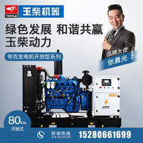 80kw Guangxi Yuchai YC4A140L-D20 Automatic Diesel Generator Set Hotel Medical Breeding Brushless Quark