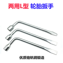 Jianghuai Tongyue and Yue A30 Rui Feng Ruiying S2S3S5M35 L-type tire socket wrench with car tool wrench