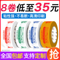 Printing Taobao tape sealing tape express packaging sealing tape packaging tape transparent tape wholesale custom do