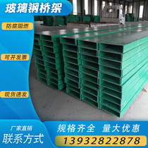  FRP cable tray trough pipe box ladder wiring duct fireproof and anti-corrosion epoxy composite polyurethane bridge