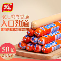 50 pieces Shuanghui chicken sausage Original Northeast flavor Shuanghui ham barbecue sausage Chicken starch sausage Instant noodle sausage