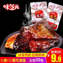 Sizhiyuan spicy fish tail fish steak 16G * 50 pack Hunan specialty Dongting spicy snacks perverted Spicy Fish Lake