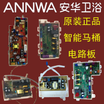 ANNWA Anwar bathroom 1380 smart toilet circuit board power board motherboard 13017 original parts parts