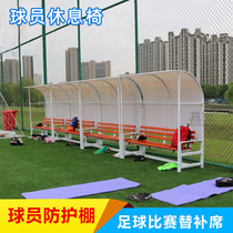 Football field rest seat football protection shed bench anti-corrosion wood seat player rest chair rain shed