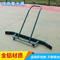 Tennis court water pusher aluminum alloy court pusher basketball court wiper water accumulation water treatment tool