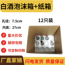 Niulanshan foam box 12 pieces 75 aperture Fenjiu beer liquor foam packaging 500ml express anti-drop