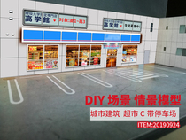  DIY scene scene model car model scene City street supermarket C with parking lot NO20191220 scene