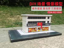 DIY scene scene model car model city street McDonalds three-story building NO20210505 decoration