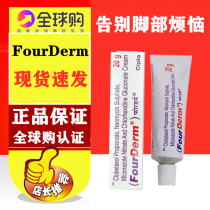 Imported Indian FourDerm Foot cream Gas blisters exfoliating ointment Foot cream 20g spot quick hair 2 packs