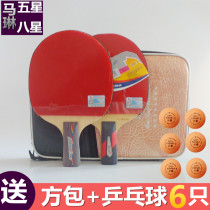 Ma Lin table tennis racket five-star eight-star table tennis Pat straight-up horizontal shot beginner carbon table tennis racket single shot