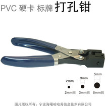 Punching pliers Round hole PVC hard cardboard label lanyard card punching pliers for multi-page thick paper punching