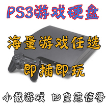 PS3 game hard disk self-selection free installation plug and play external hard drive USB3 0 full Chinese name