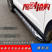 Great Wall Haval f7 F7X foot pedal original Haval m6PLUS original side pedal Haval M6 pedal