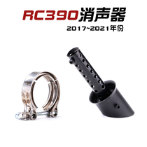 KTM RC 390 built - in lengthening muffler RC 390 original car exhaust muffler