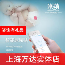 Mi Meng smart pee stickers mobile phone App baby elderly diaper reminder baby booing diaper alarm