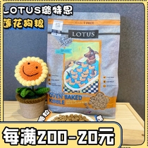 Bonded Warehouse Straight Hair Lotus Luteth Lotus Low Temperature Baking No Valley Dog Grain Duck Meat Chicken Small Grain Main Grain