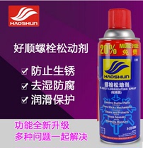 Factory direct sales genuine good shun bolt loosening agent loose rust spirit rust remover Rust remover anti-rust lubricant 450ml