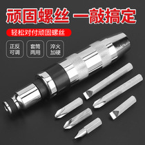Impact screwdriver can knock German multi-function broken head screw Extractor screwdriver sleeve cross screwdriver bump batch