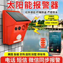 Remote mobile phone notification remote control solar alarm outdoor breeding Orchard fish pond independent sound and light alarm