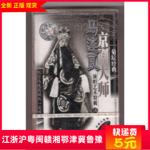Tape genuine chrysanthemum altar Classic Peking Opera master Ma Lianliang singing art special edition Wu C standard #Brand new