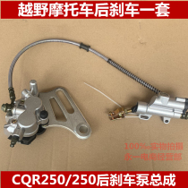 Off-road motorcycle CQR250 rear brake pump assembly rear disc brake pump brake master pump rear brake upper pump lower pump
