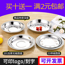 304 stainless steel plate Vegetable plate Household thickened round plate Stainless steel plate barbecue plate Deep plate flat plate shallow plate