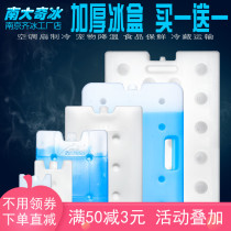 Blue ice ice box buy 1 get 1 free breast milk ice pack air conditioning fan cooling ice crystal box pet insulation refrigerated ice board