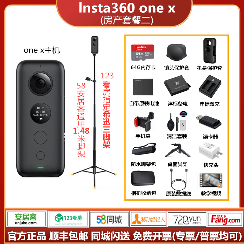 lnsta360 one x パノラマカメラ 58 Anjuke モバイルブローカー不動産仲介専用 3D HD