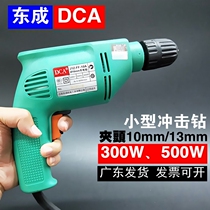Dongcheng electric drill DCA FF-10A self-locking hand drilling rig household electric drill 300W adjustable speed forward and reverse
