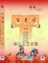 (Zhejiang Literature and Art) Wu Opera "Baishou Picture" Miao Nen Liu Zhihong Zhou Zi Qing Zhu Yuanhao 1DVD