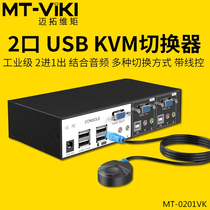 MATOUDIY MT-0201VK industrial grade automatic KVM switcher 2 in 1 out USB audio wire control wiring